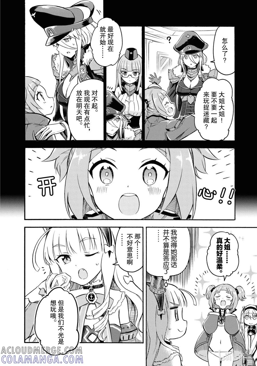 《碧蓝航线 Queen's Orders》82 第82话 第2页