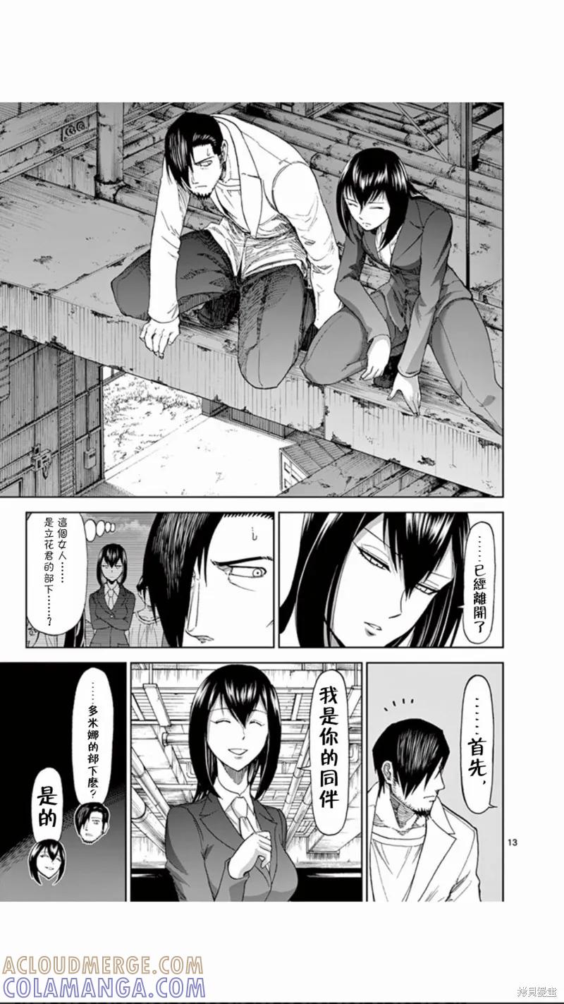 《血与灰的女王》第82话 第13页