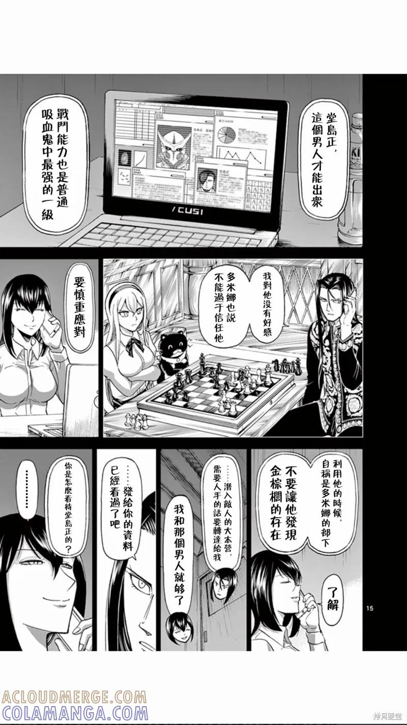 《血与灰的女王》第82话 第15页