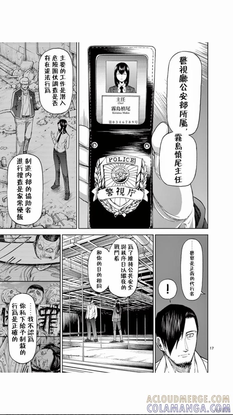 《血与灰的女王》第82话 第17页