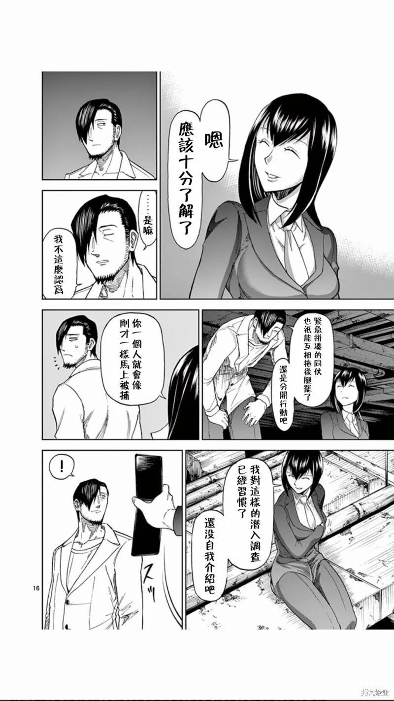 《血与灰的女王》第82话 第16页