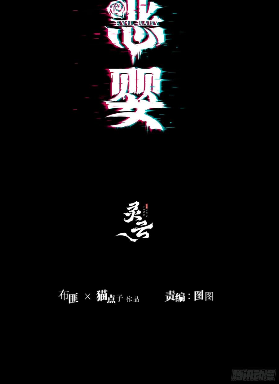 《恶婴》第7话-驱灵者 第2页