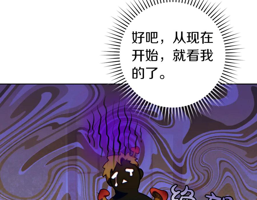 《这个婚绝对会成功》第27话 公平起见 第142页