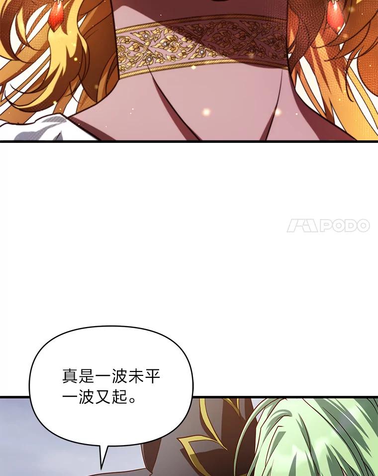 《找到我爸的儿子》98.不再是你的剑 第110页