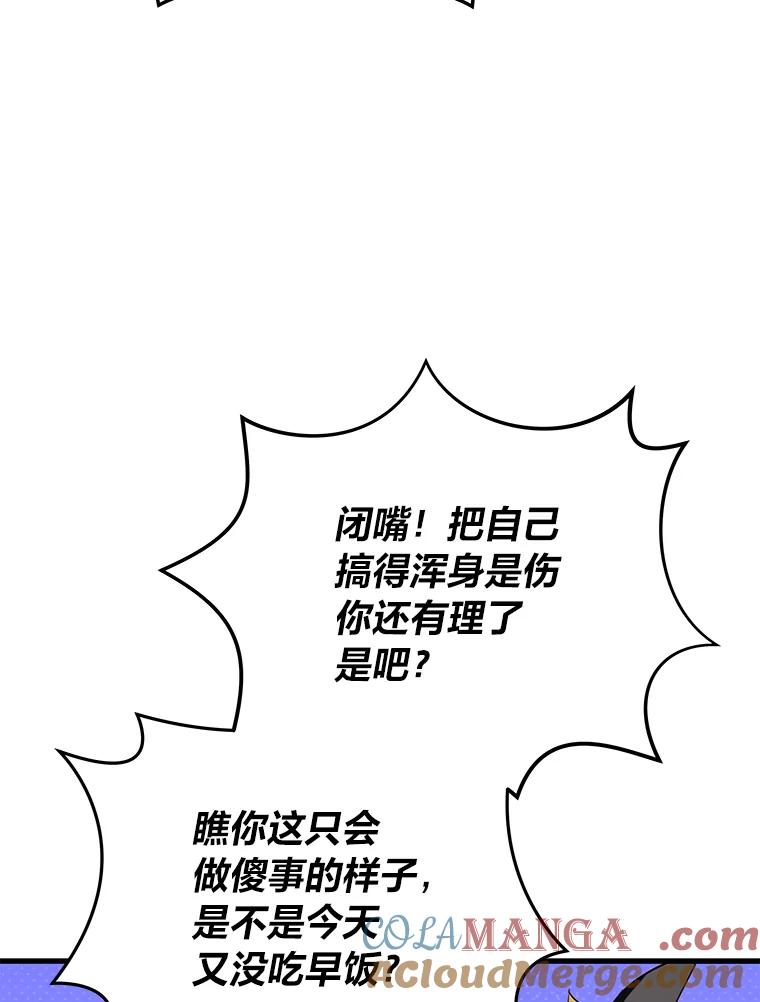 《找到我爸的儿子》98.不再是你的剑 第97页