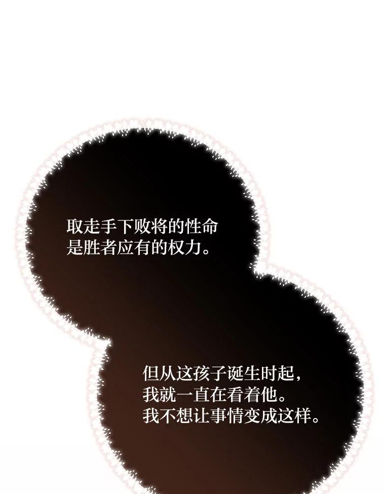 《找到我爸的儿子》98.不再是你的剑 第112页