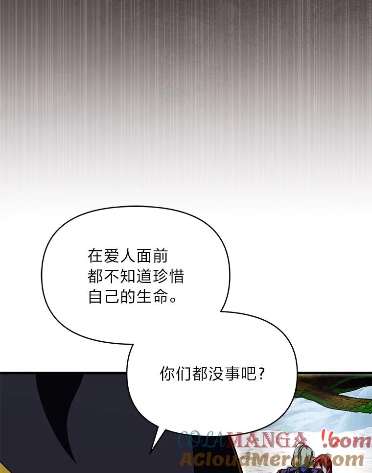 《找到我爸的儿子》98.不再是你的剑 第89页