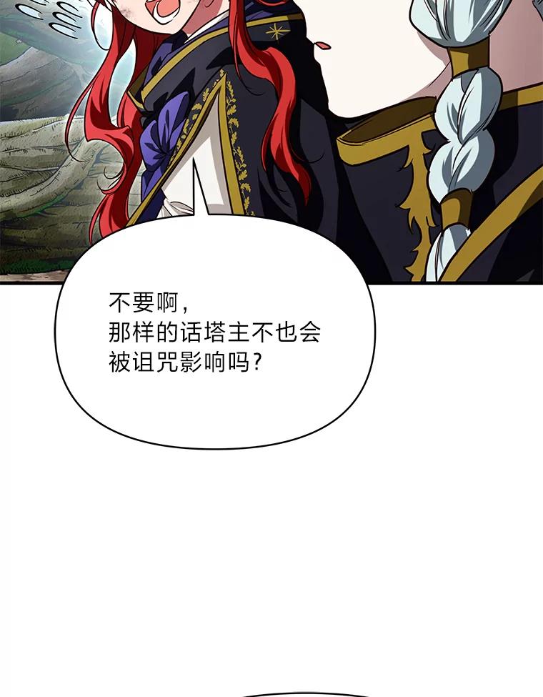 《找到我爸的儿子》98.不再是你的剑 第118页