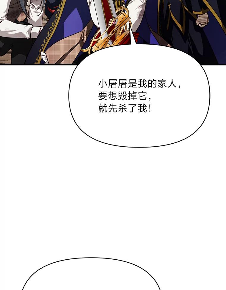 《找到我爸的儿子》98.不再是你的剑 第116页