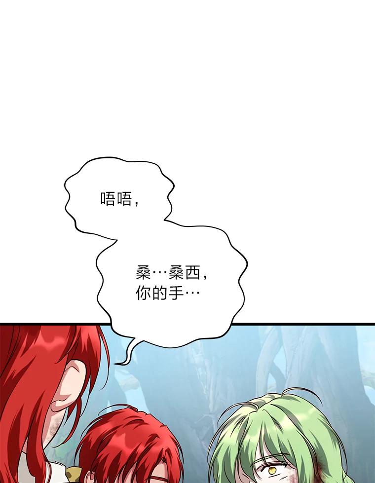 《找到我爸的儿子》98.不再是你的剑 第75页