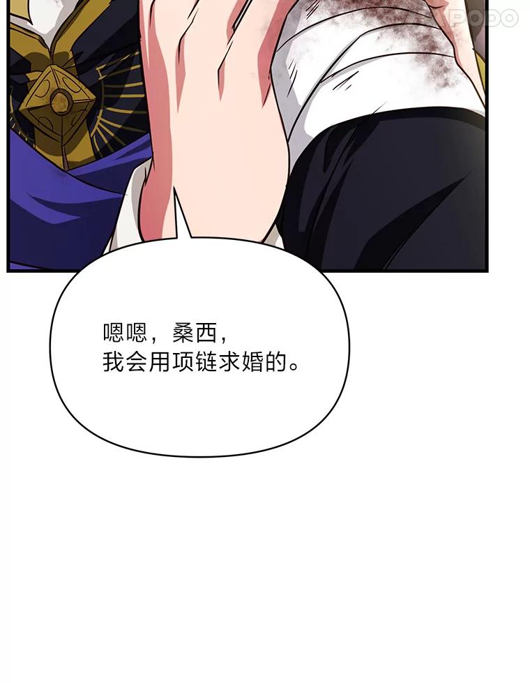 《找到我爸的儿子》98.不再是你的剑 第80页