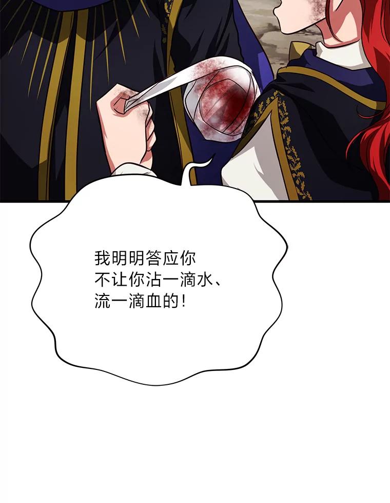 《找到我爸的儿子》98.不再是你的剑 第78页