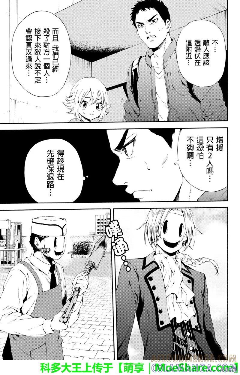 《天空追击》第94话 第11页