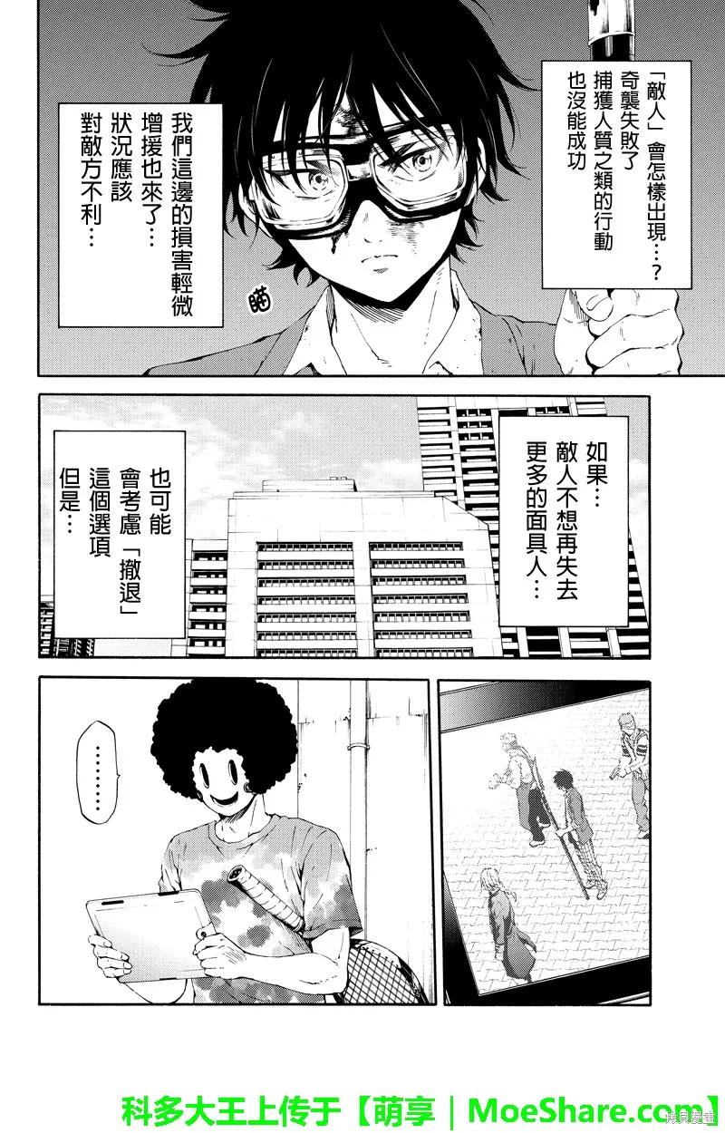 《天空追击》第94话 第6页