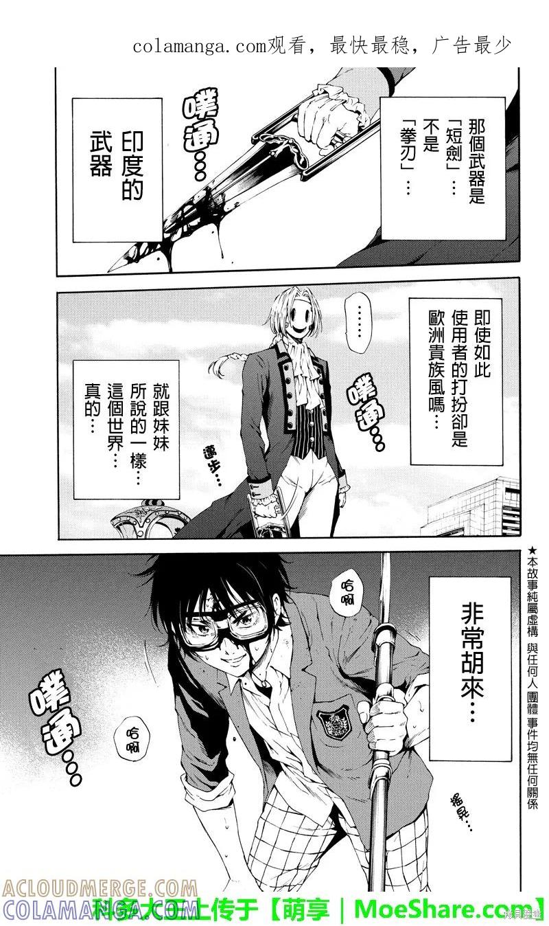 《天空追击》第94话 第1页