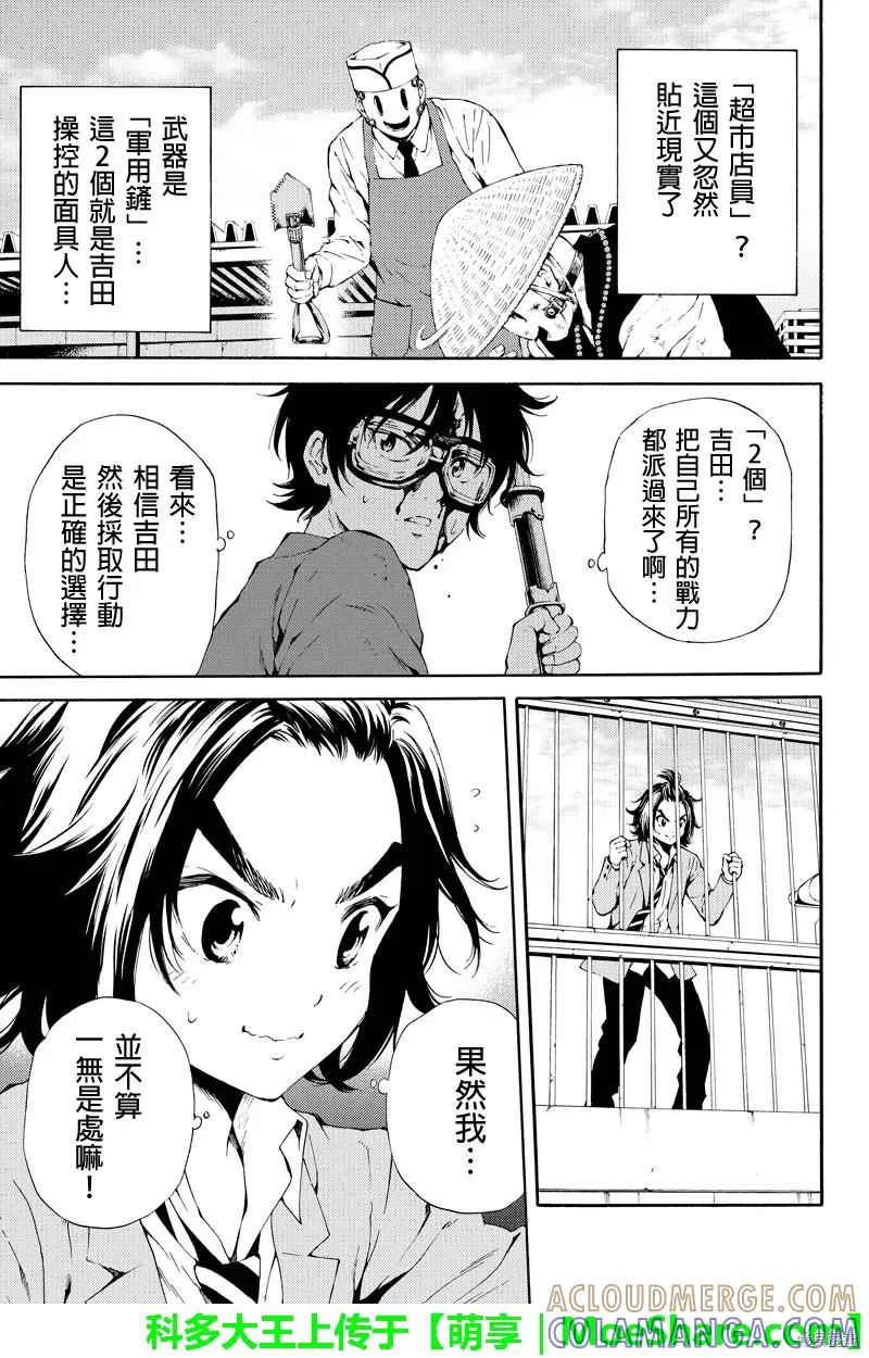 《天空追击》第94话 第3页