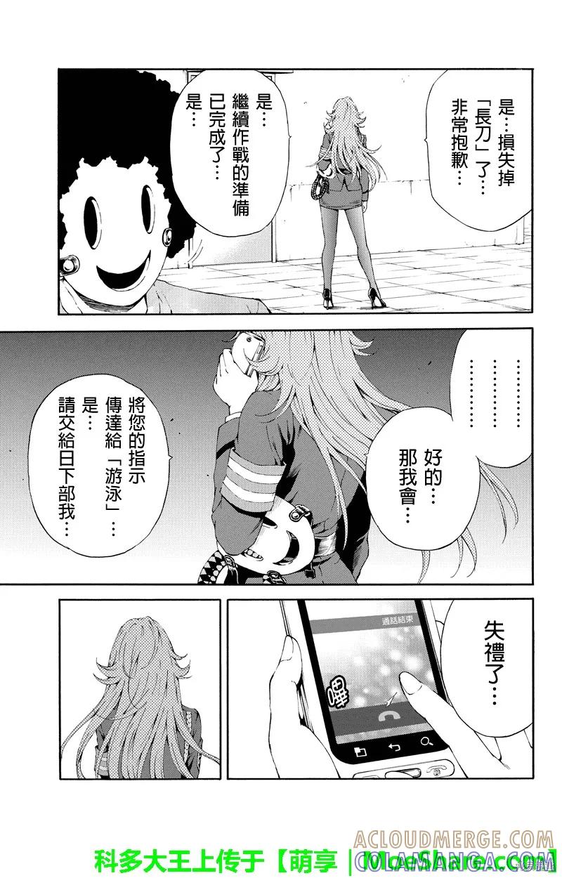 《天空追击》第94话 第7页