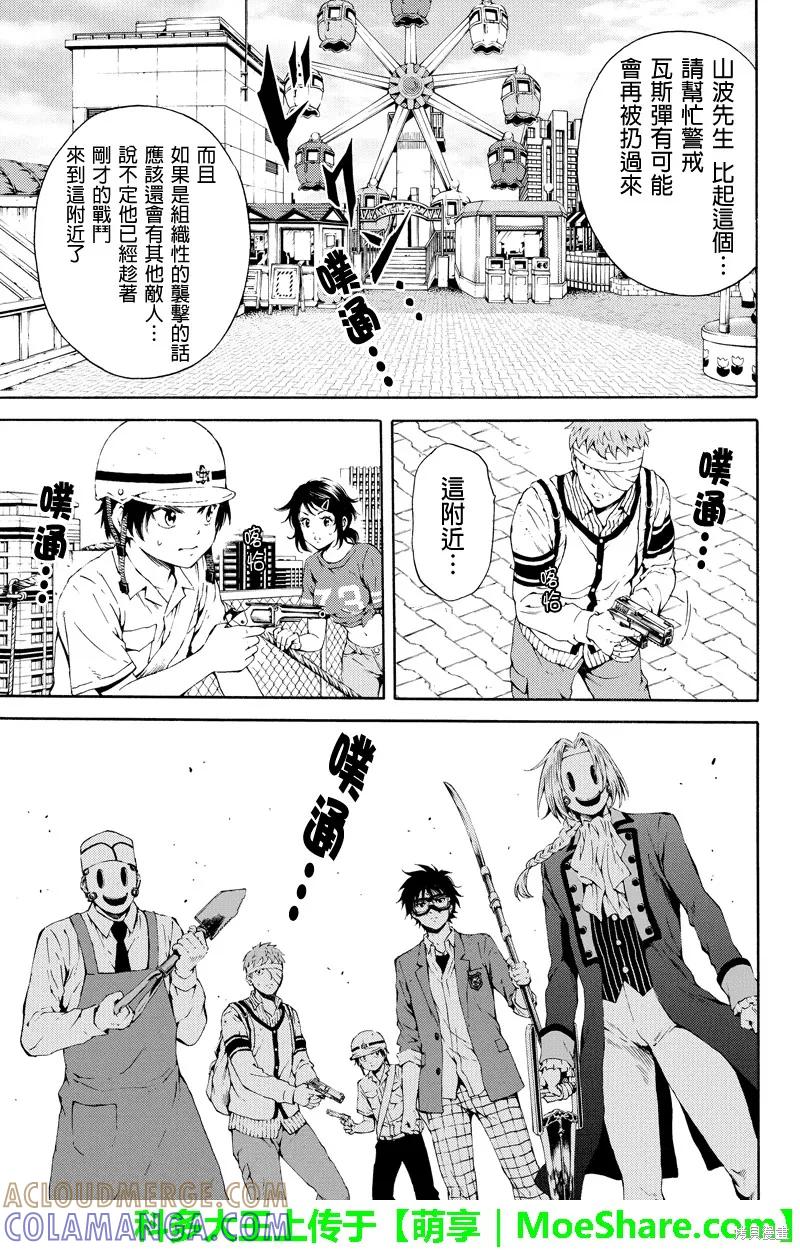 《天空追击》第94话 第5页