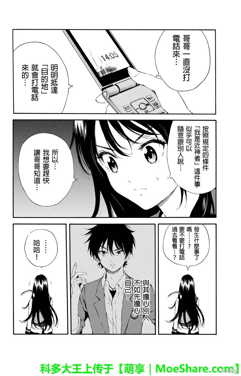 《天空追击》第94话 第14页
