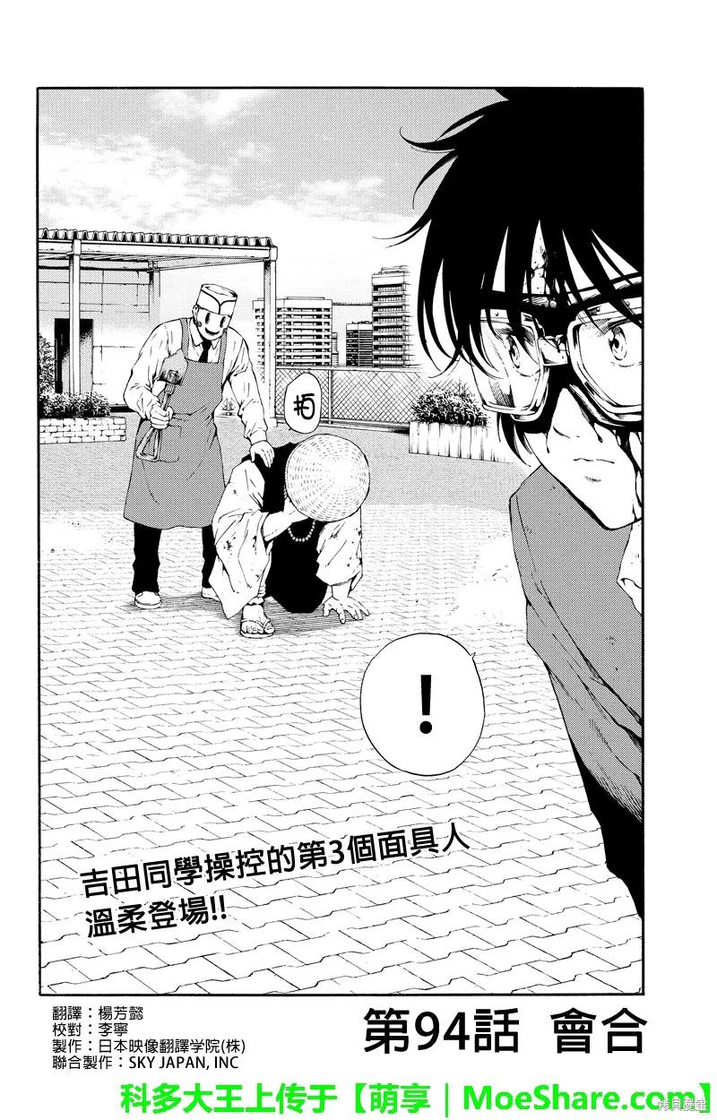 《天空追击》第94话 第2页
