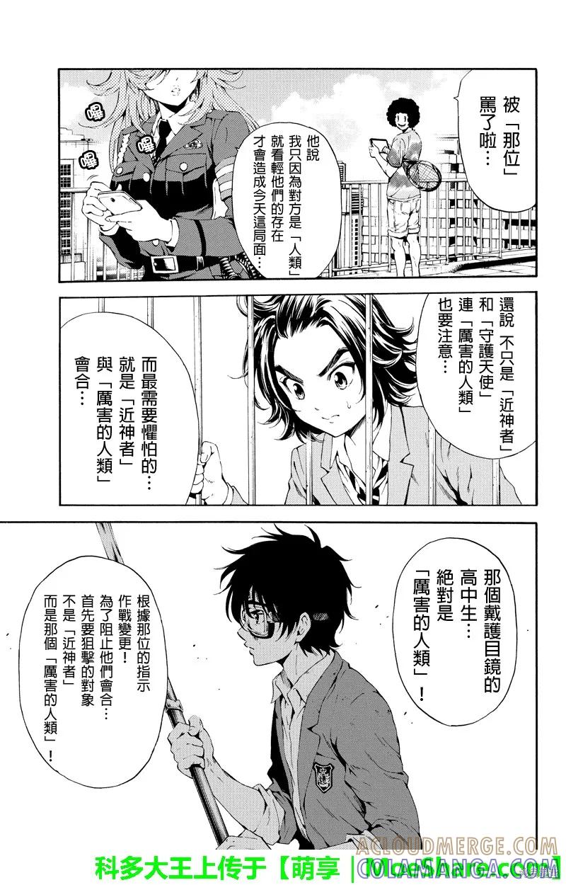 《天空追击》第94话 第9页