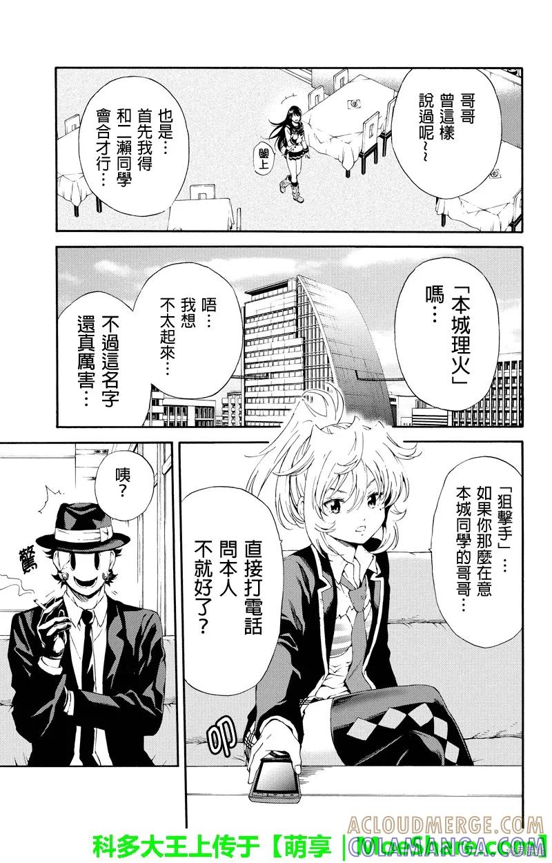 《天空追击》第94话 第15页