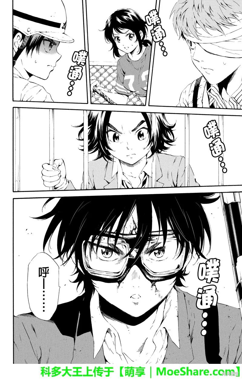 《天空追击》第94话 第12页