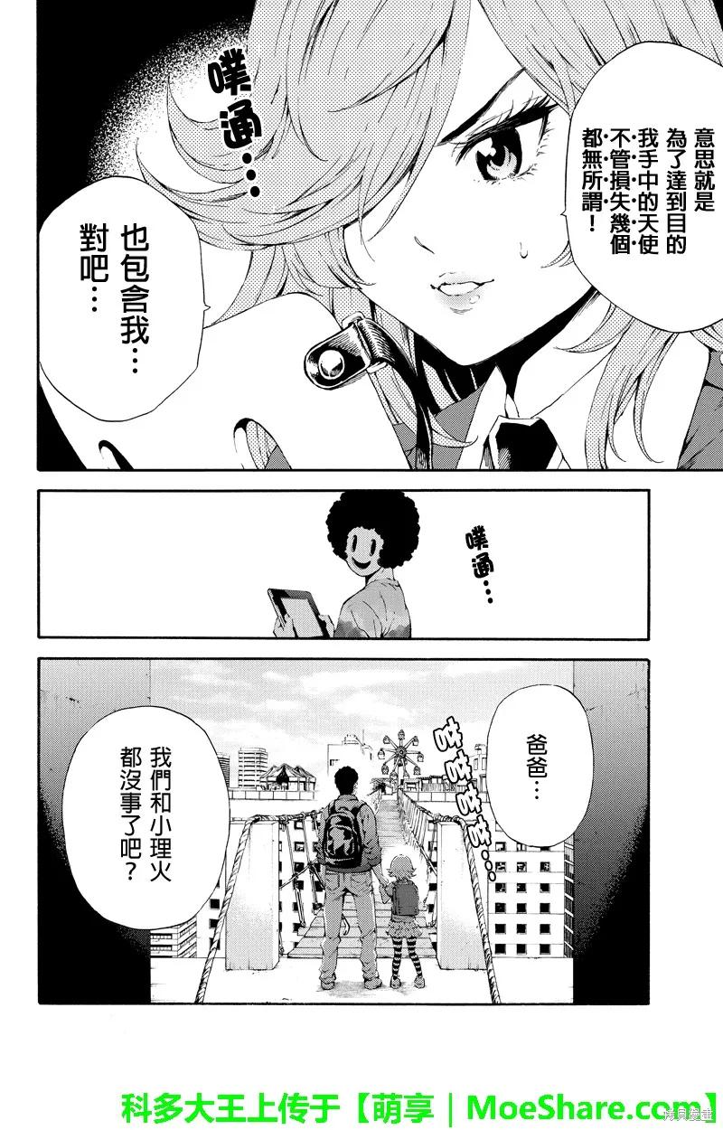 《天空追击》第94话 第10页