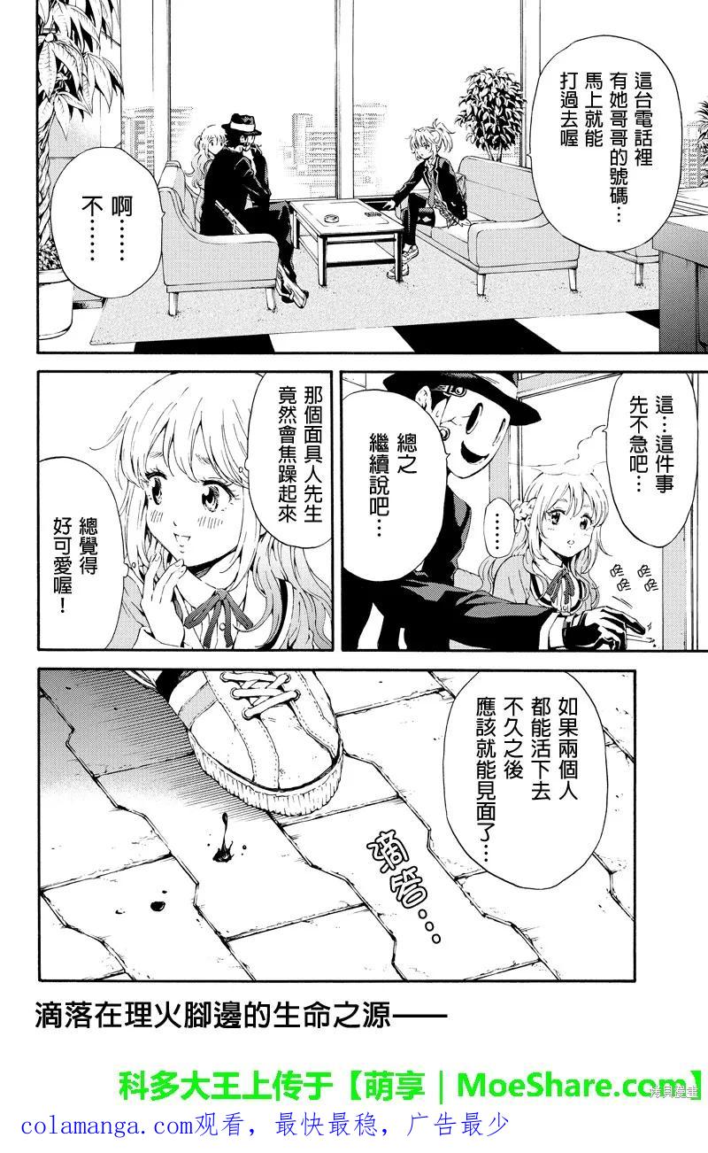 《天空追击》第94话 第16页