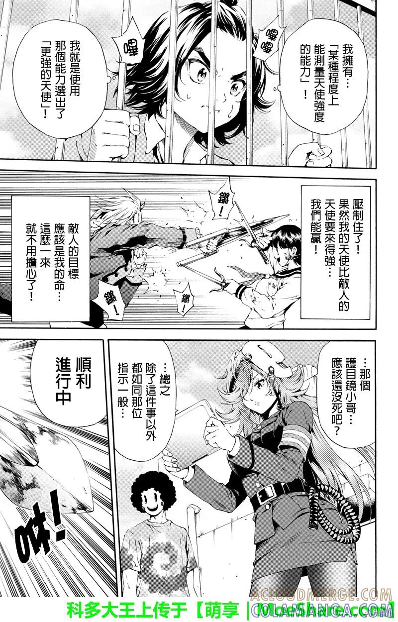 《天空追击》第95话 第11页