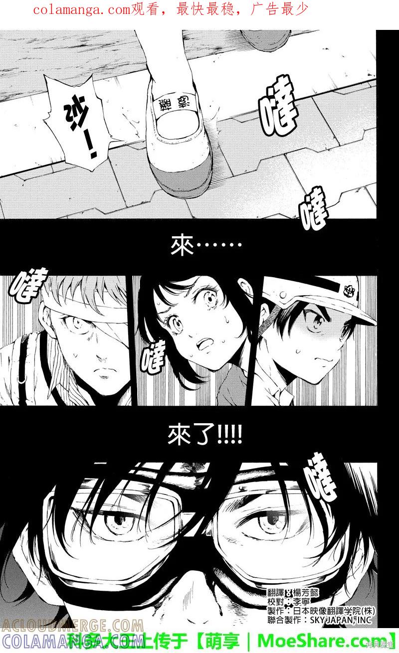 《天空追击》第95话 第1页