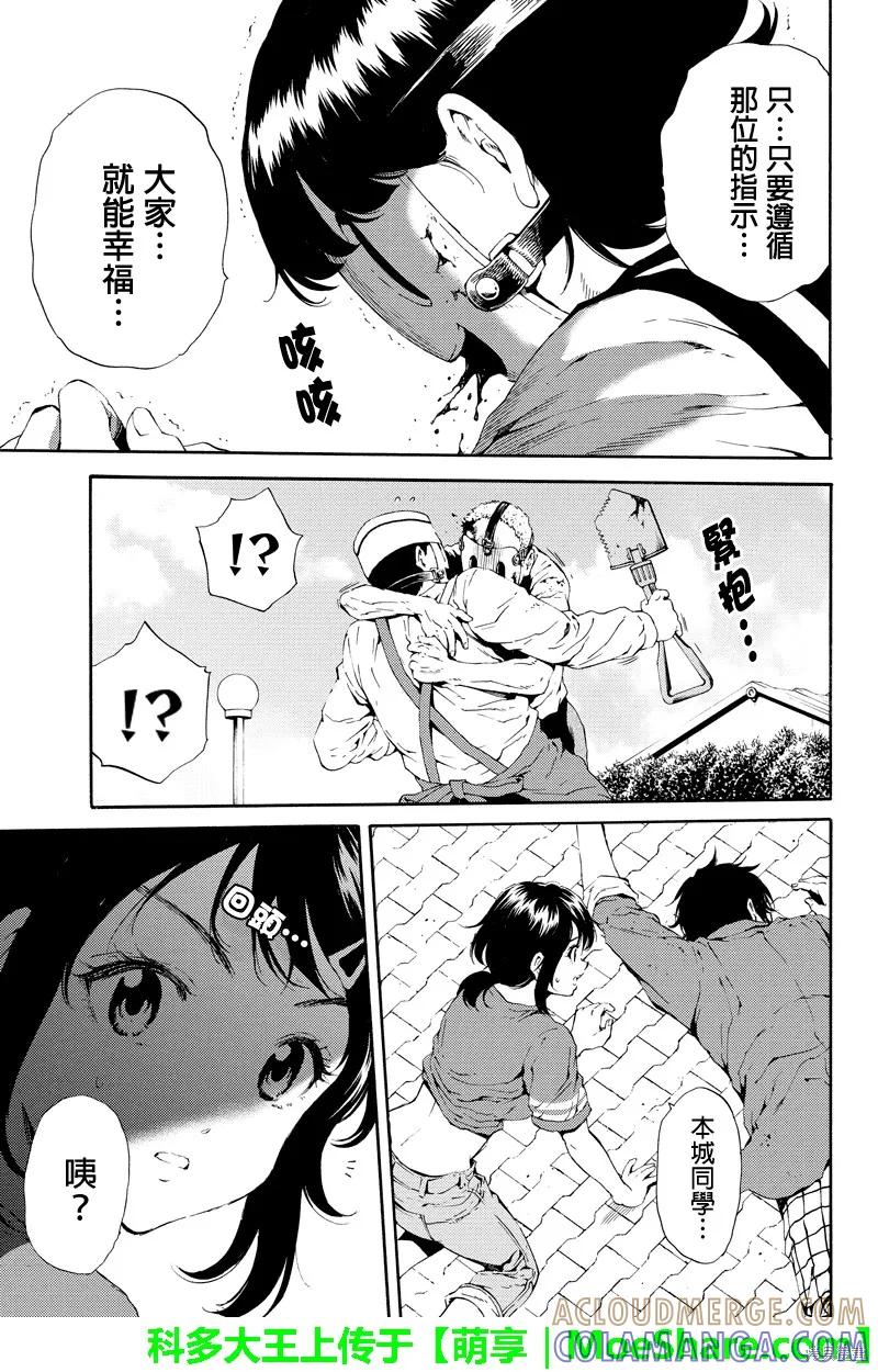 《天空追击》第95话 第13页