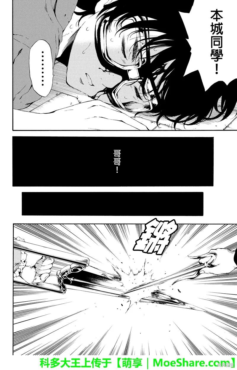 《天空追击》第95话 第8页