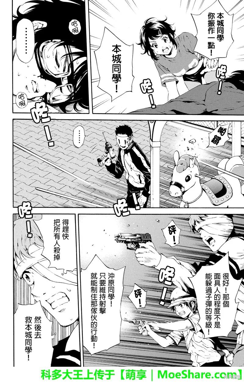 《天空追击》第95话 第10页