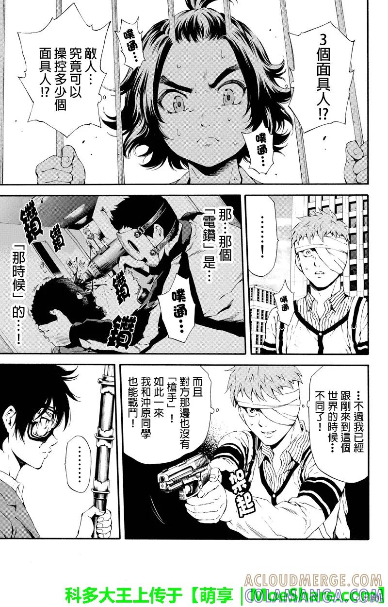 《天空追击》第95话 第5页