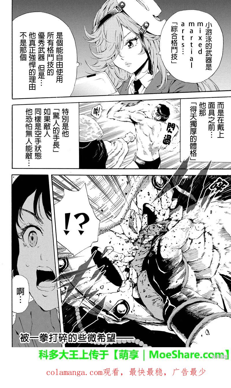 《天空追击》第95话 第16页