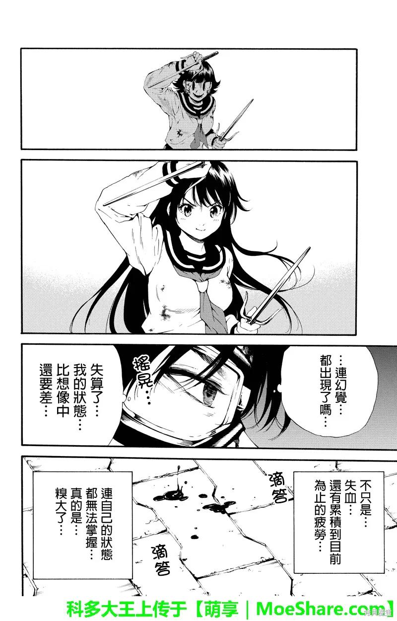 《天空追击》第95话 第6页