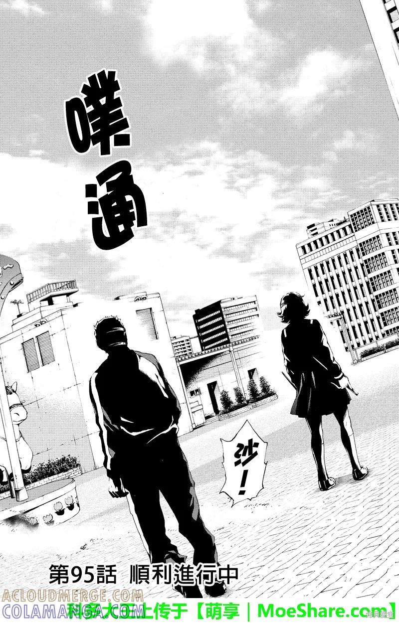 《天空追击》第95话 第3页