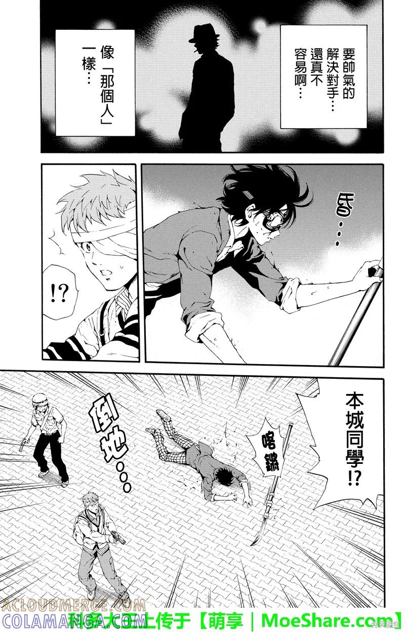 《天空追击》第95话 第7页