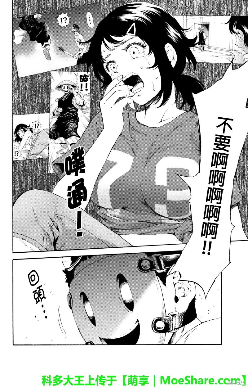 《天空追击》第96话 第2页