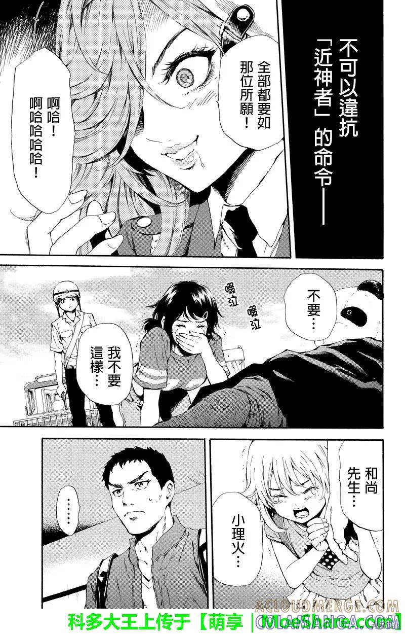 《天空追击》第96话 第15页