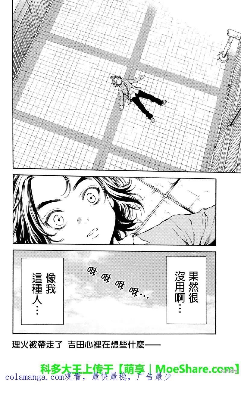《天空追击》第96话 第16页
