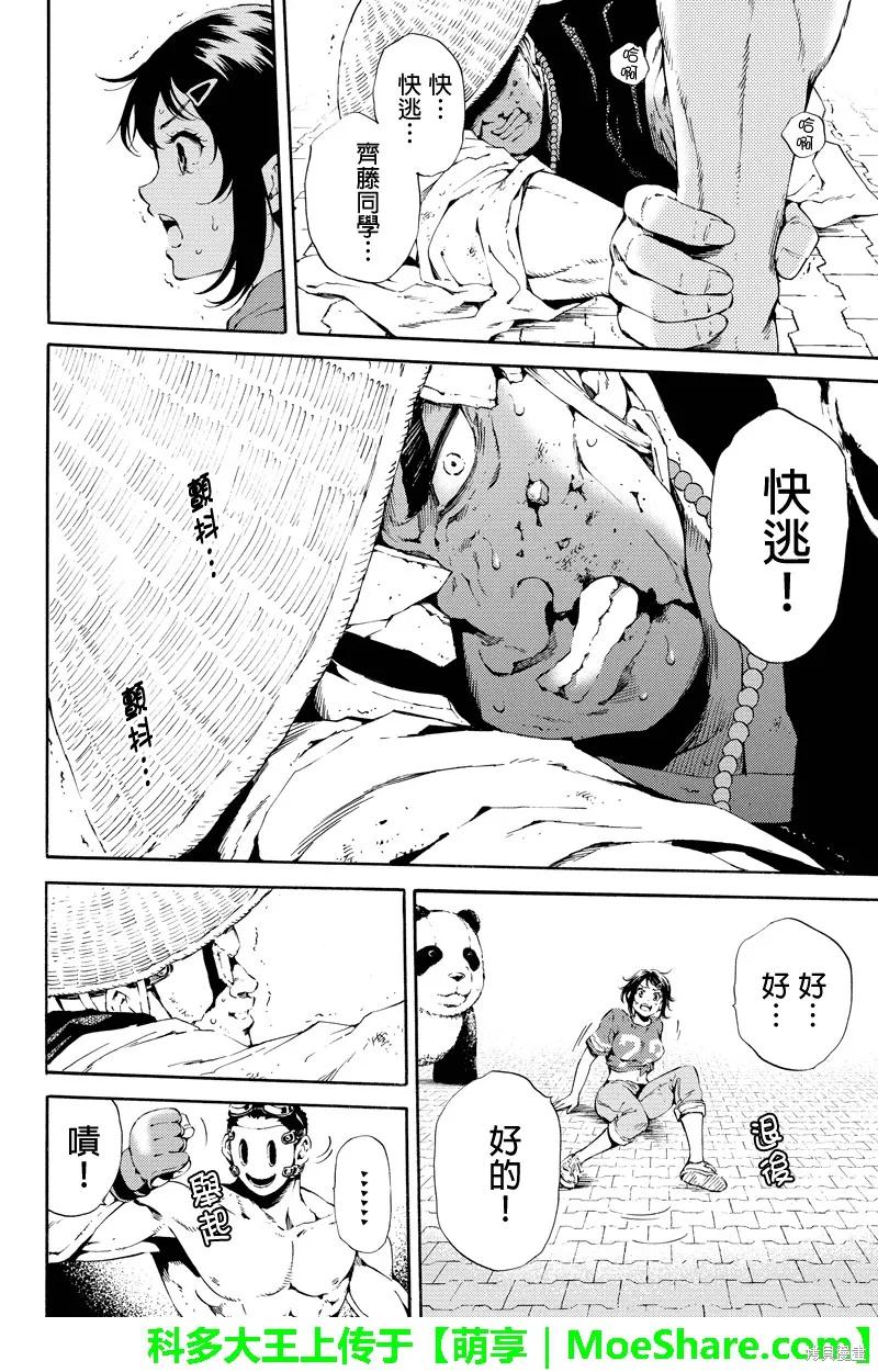 《天空追击》第96话 第4页