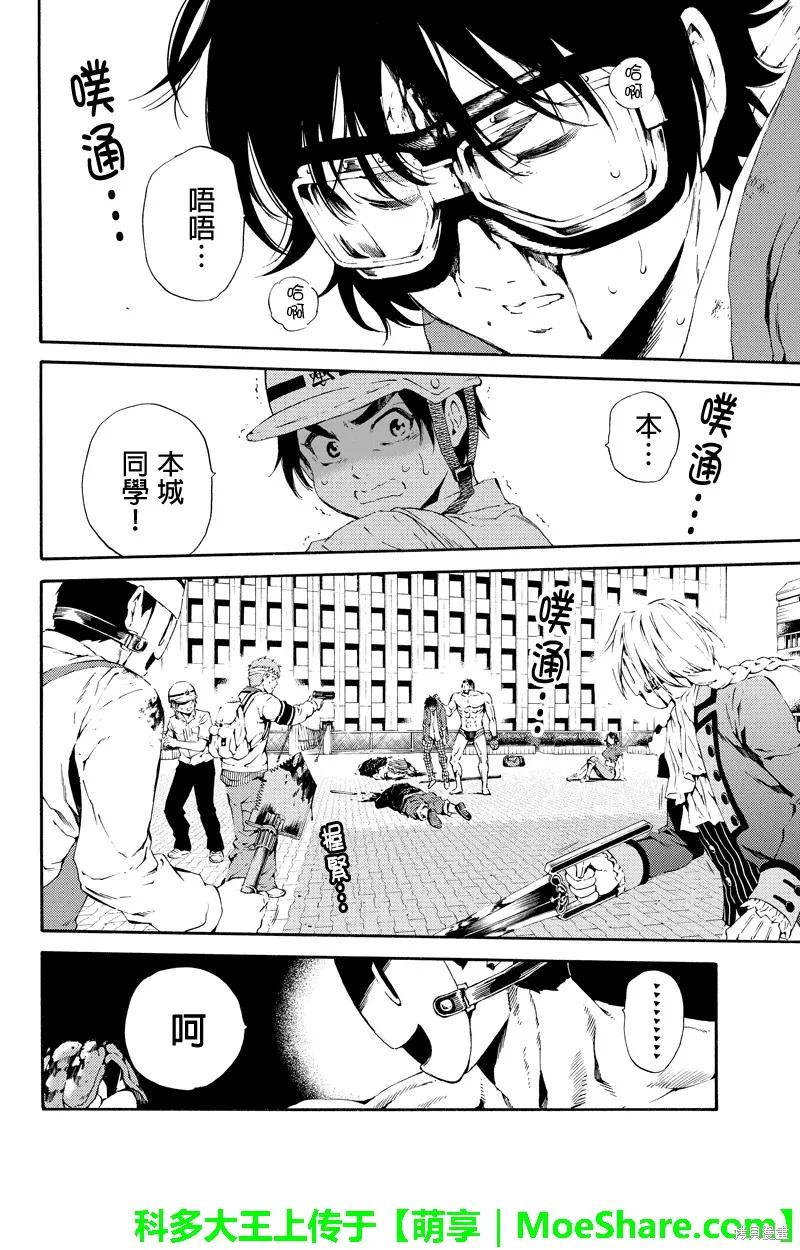 《天空追击》第96话 第8页