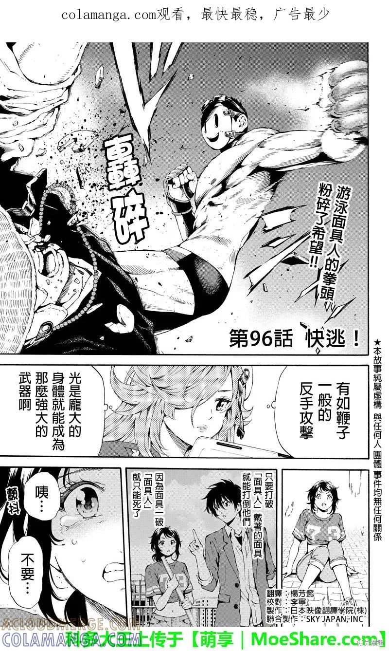 《天空追击》第96话 第1页