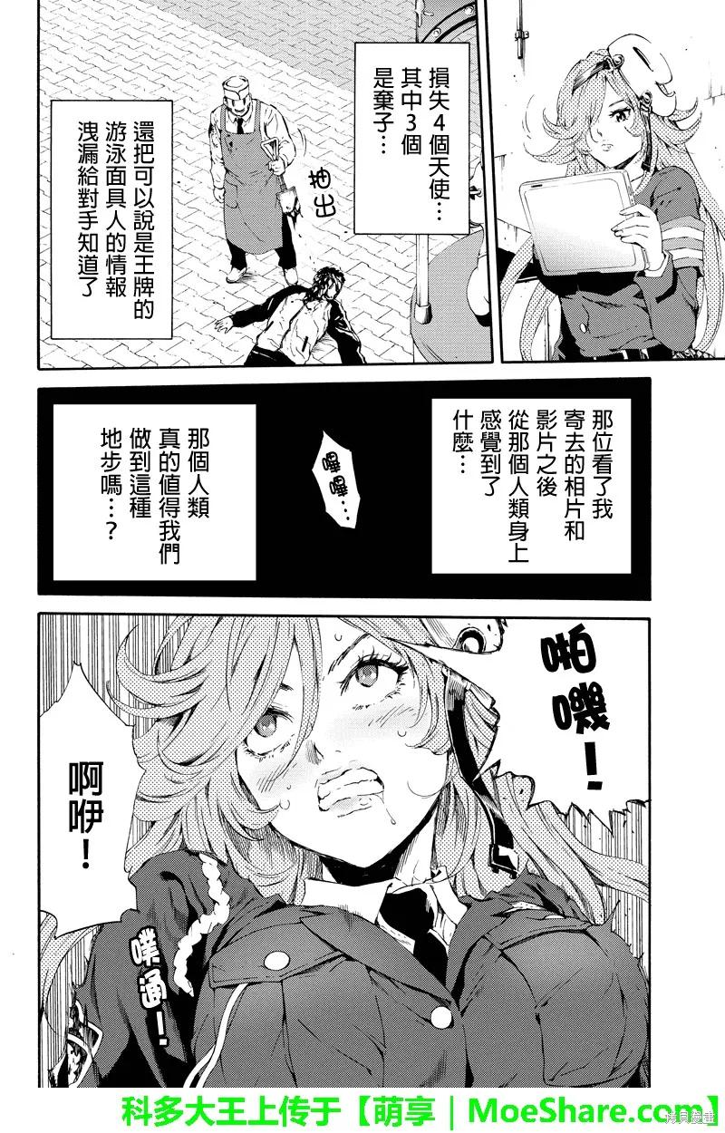 《天空追击》第96话 第14页