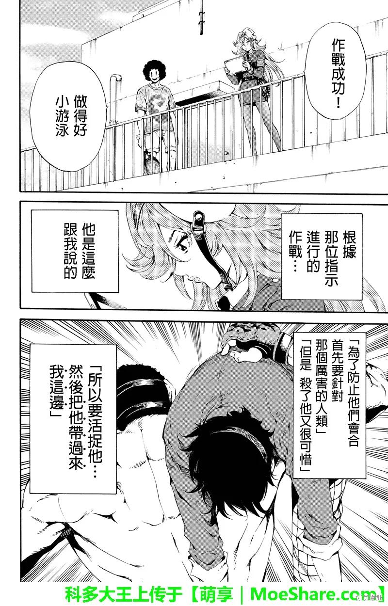 《天空追击》第96话 第12页