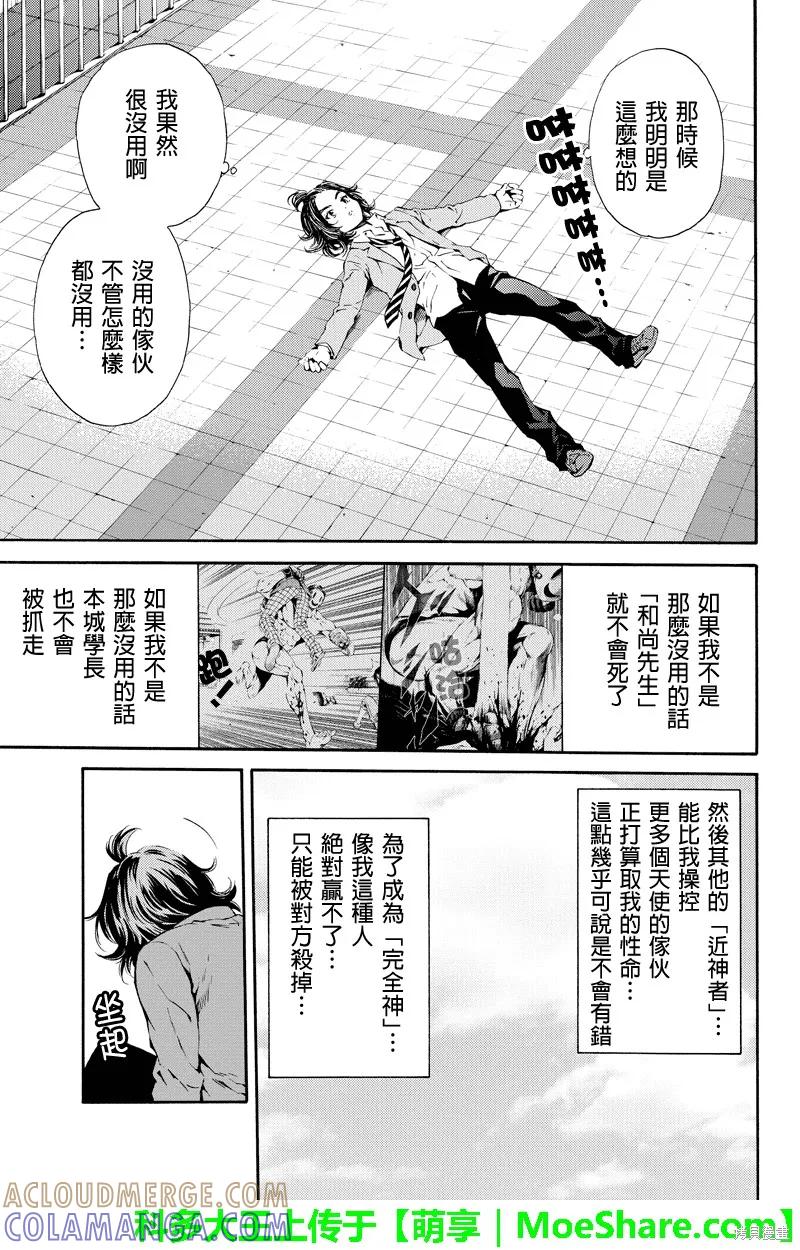 《天空追击》第97话 第7页