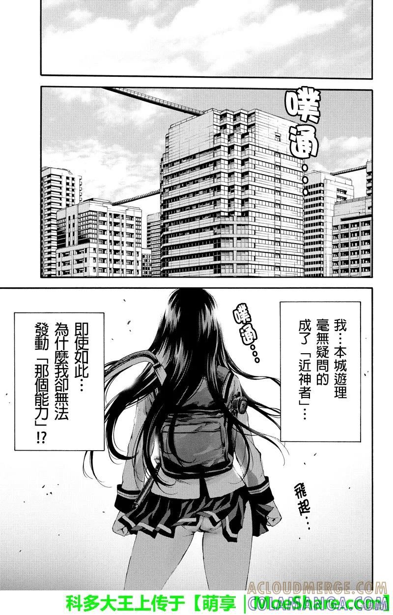 《天空追击》第97话 第11页