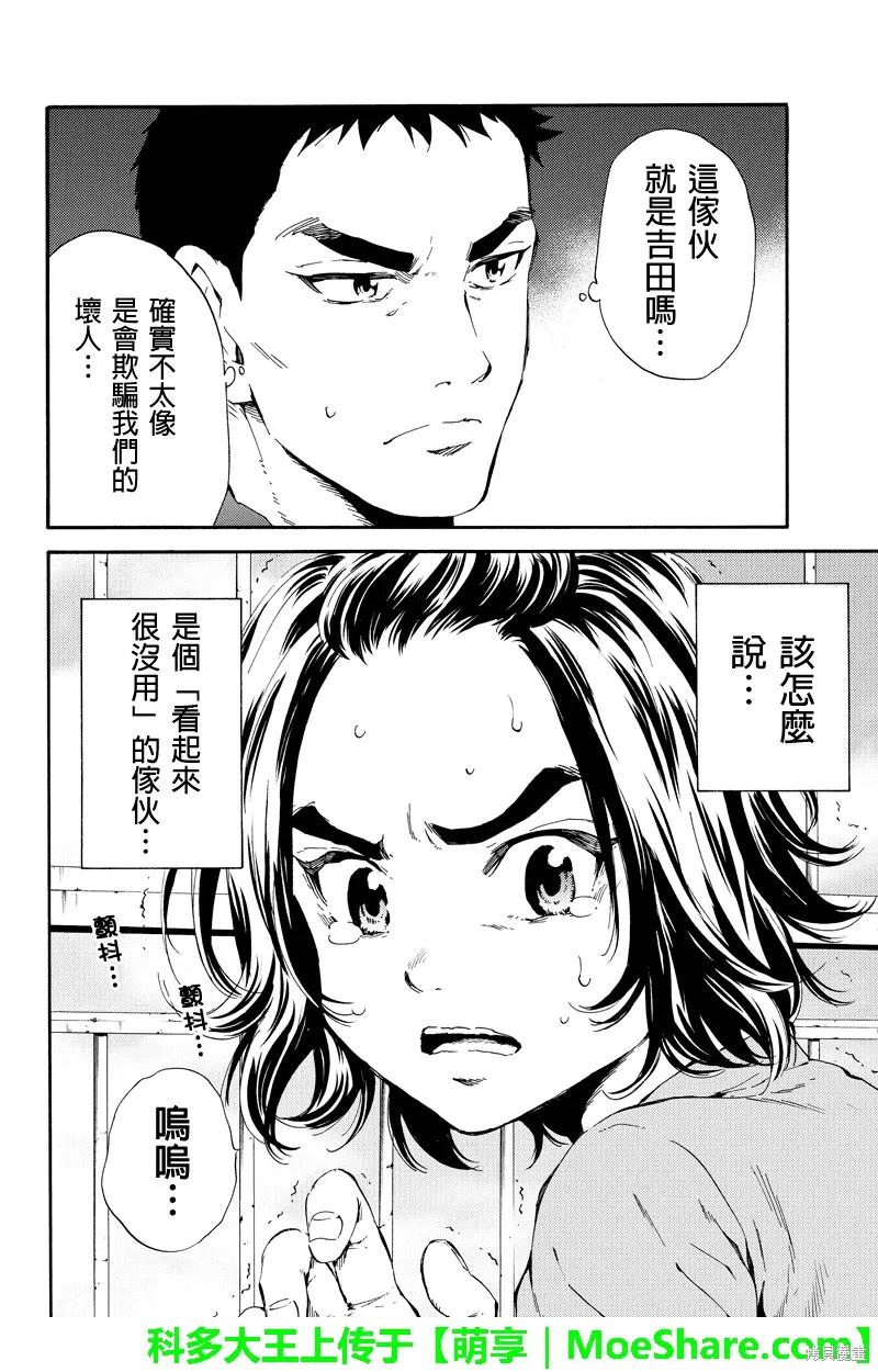 《天空追击》第97话 第10页